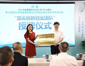 全國第27個愛眼日，四川省中西醫結合近視防治中心成立儀式暨第二屆四川省眼健康高峰論壇、第四屆近視防控天府論壇在銀海眼科醫院召開！